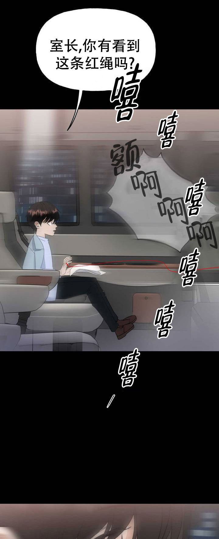 命运丝线条件漫画,第2话2图