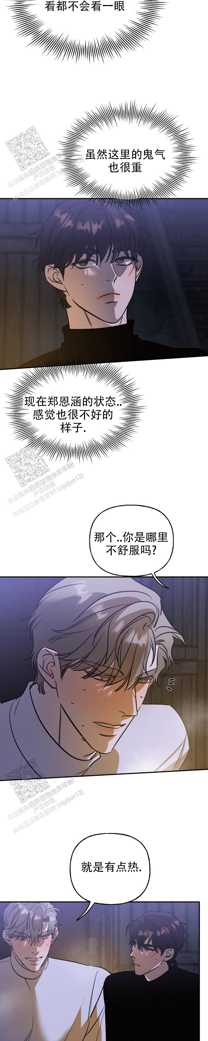 命运交响曲电视剧漫画,第51话1图