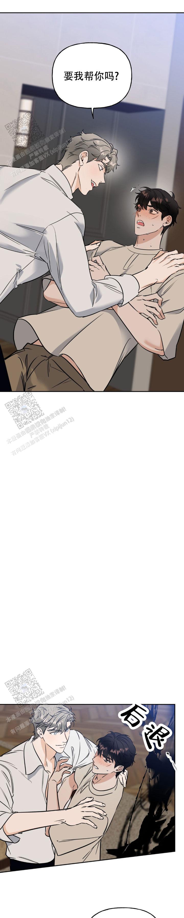 命运绳索漫画,第12话1图