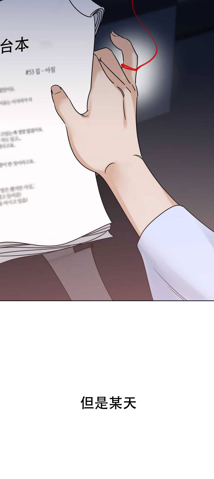 命运绳索漫画,第1话1图
