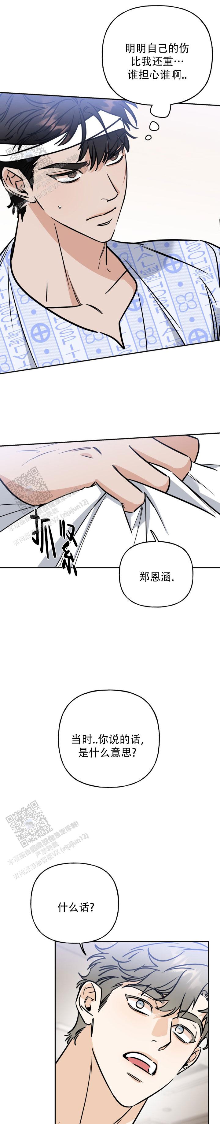 命运绳索漫画,第21话1图