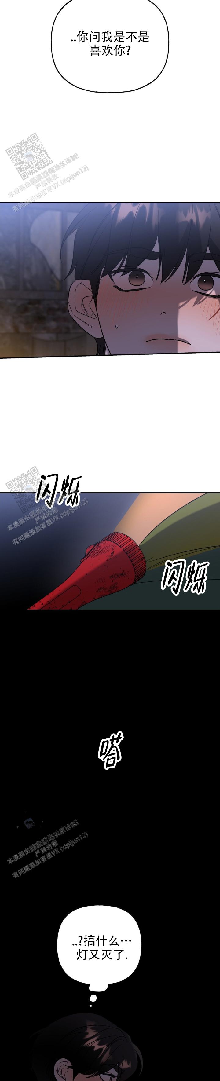 命运绳索漫画,第56话1图