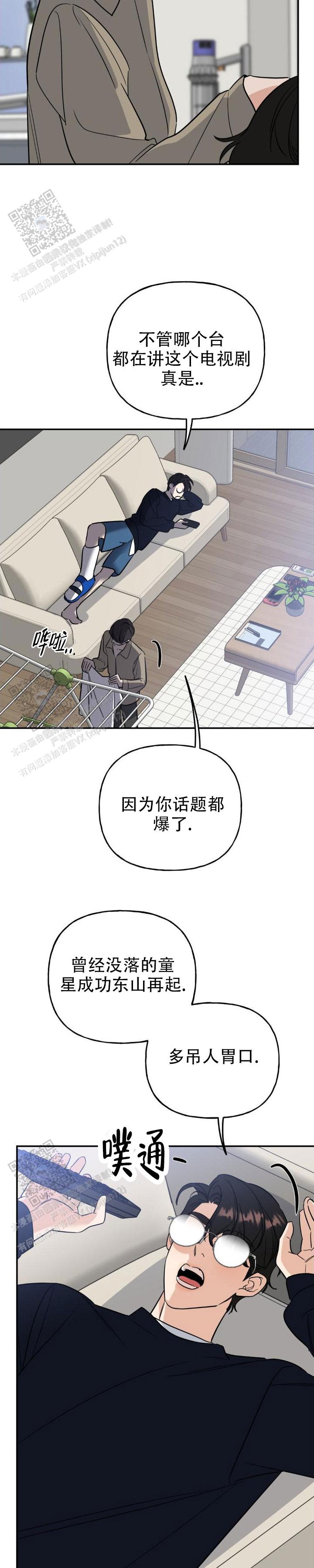 命运磨砺范儿漫画,第44话2图