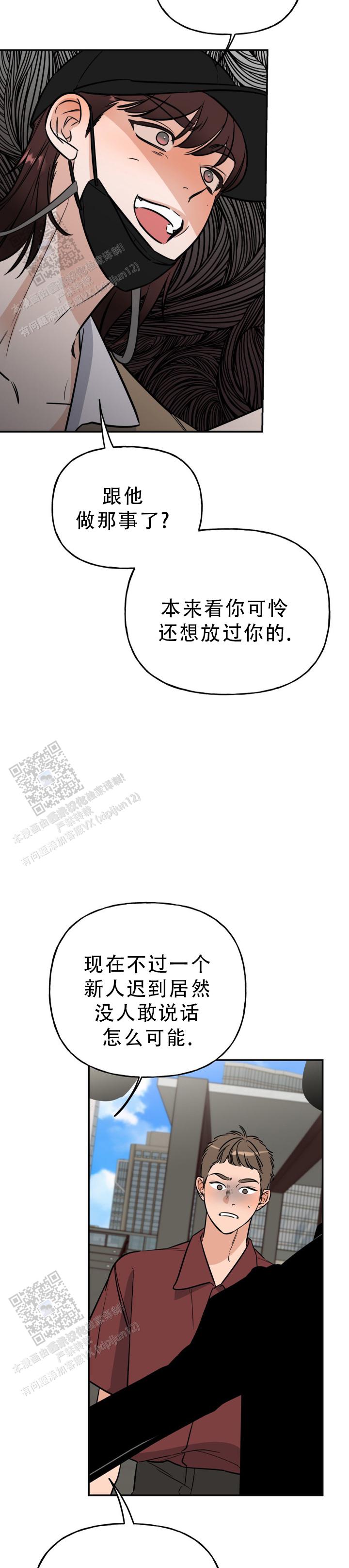 命运绳索漫画,第16话1图