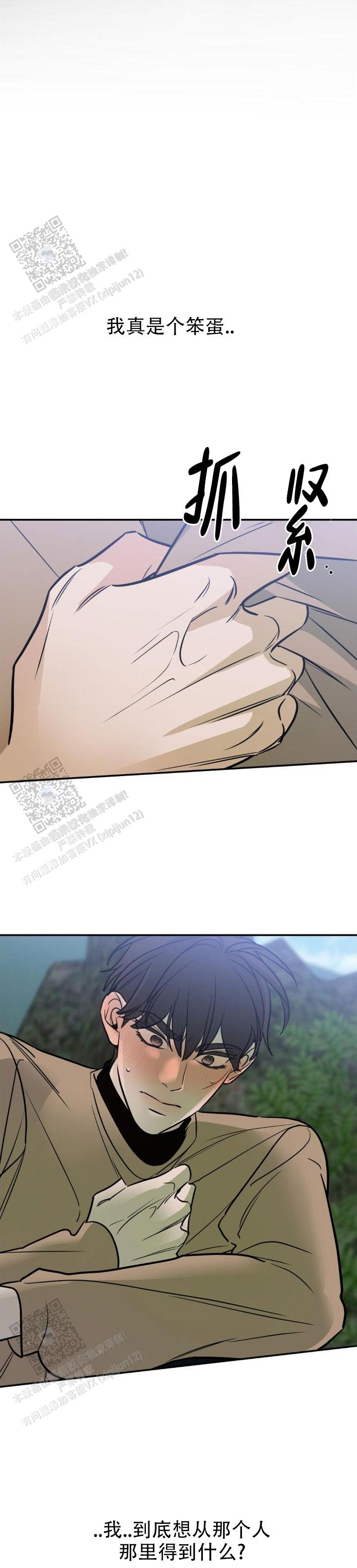 命运绳索漫画,第46话2图