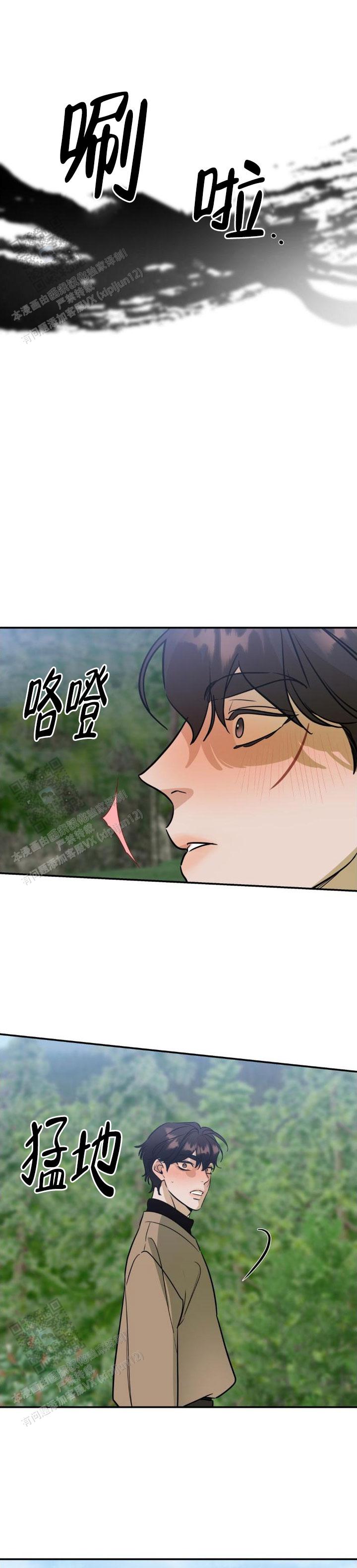 命运绳索漫画,第46话1图