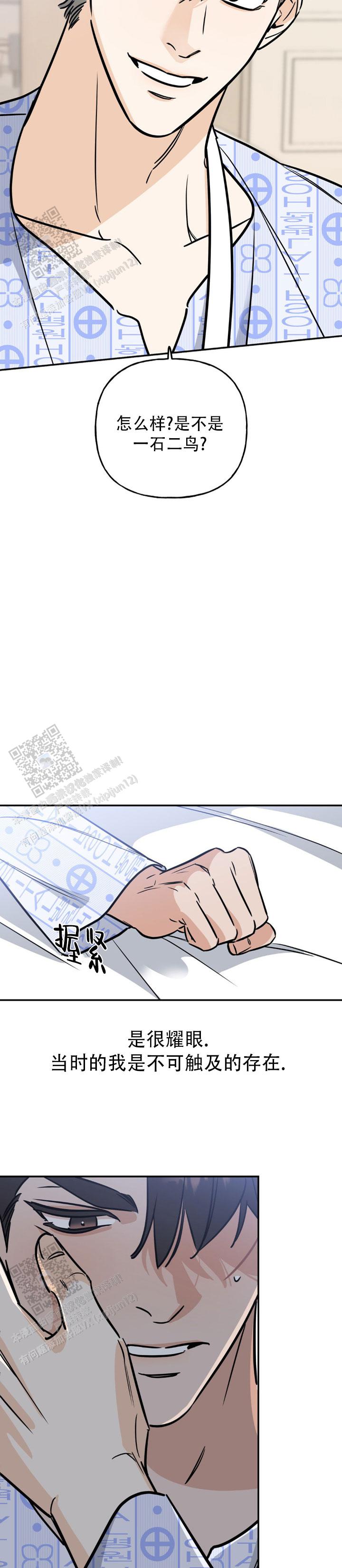 命运绳索漫画,第22话2图