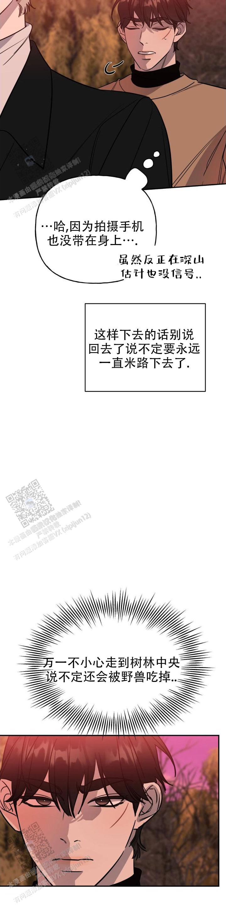 命运绳索漫画,第50话1图