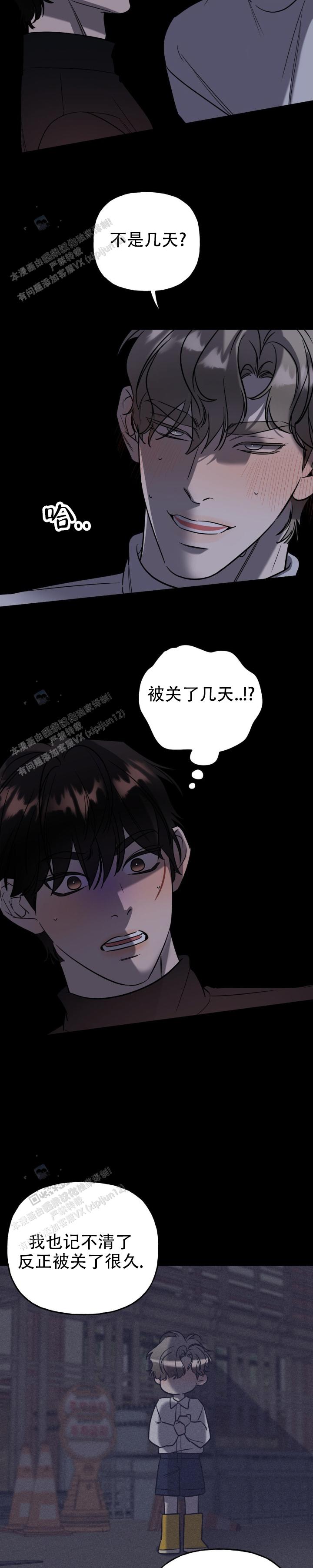 命运绳索漫画,第55话1图