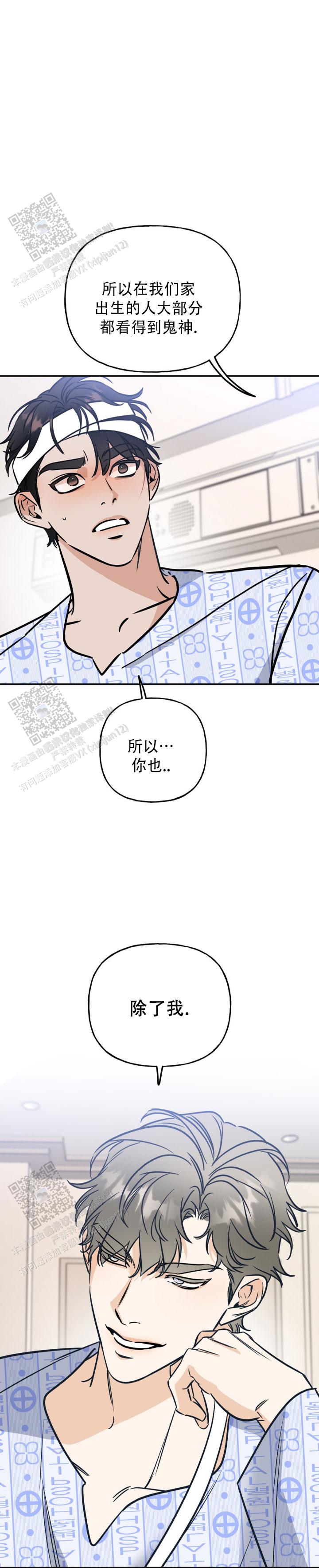 命运二手玫瑰漫画,第22话1图