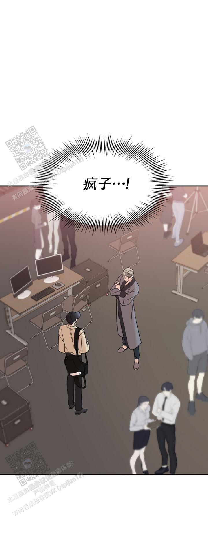 命运绳索漫画,第8话2图