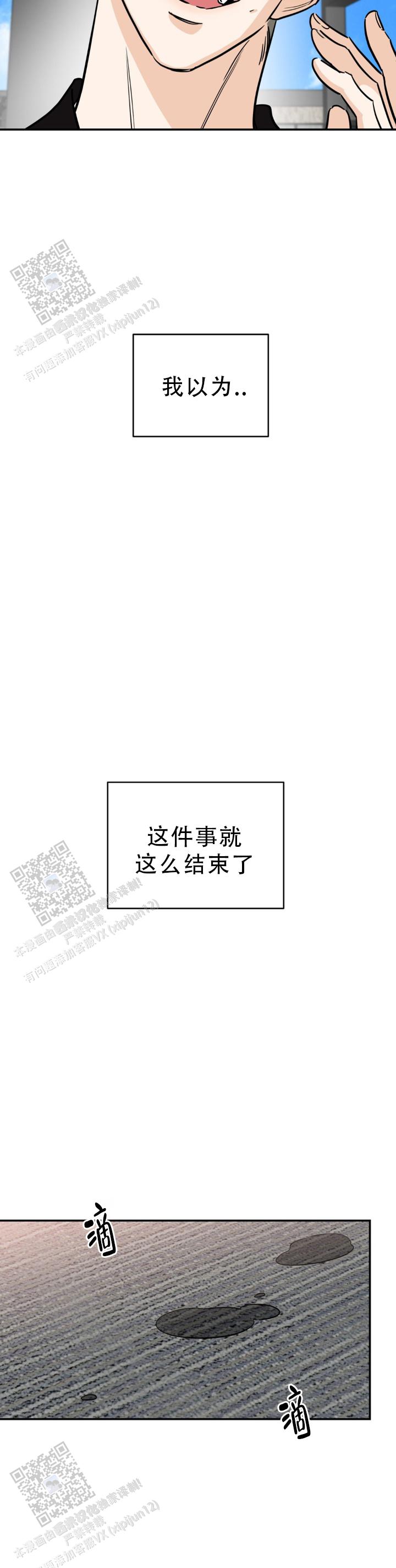 命运绳索漫画,第16话1图