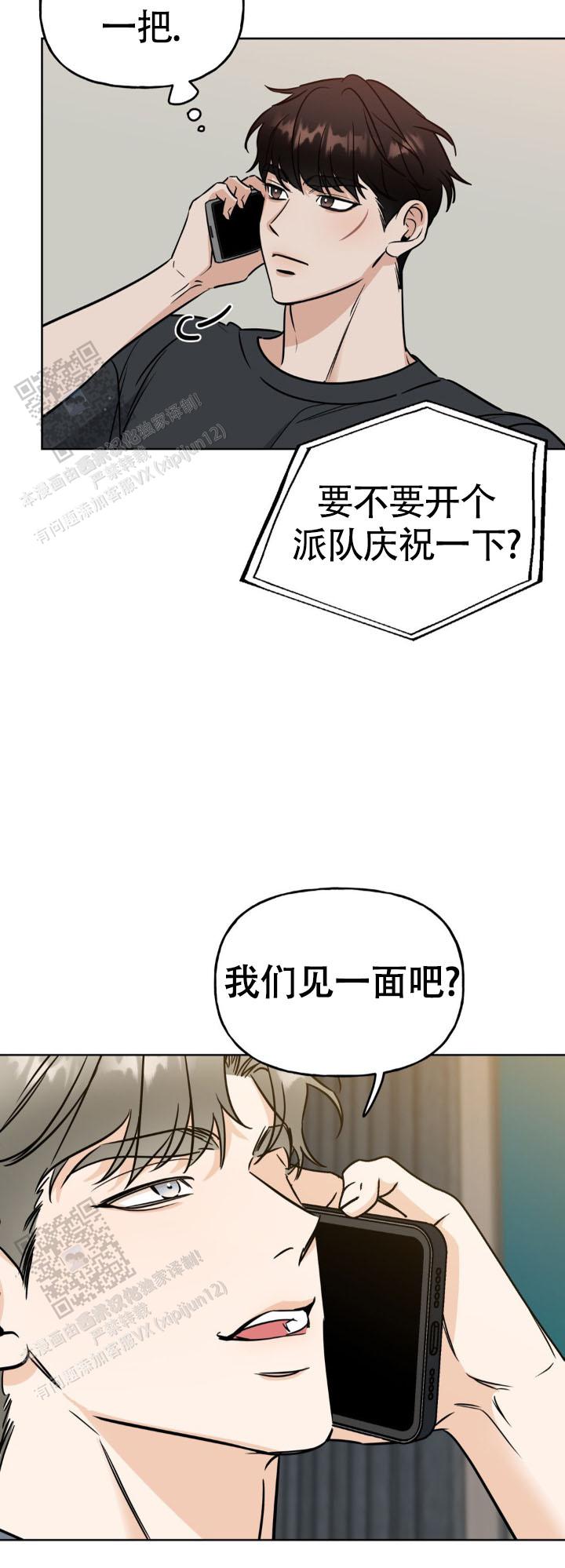 命运绳索漫画,第10话1图