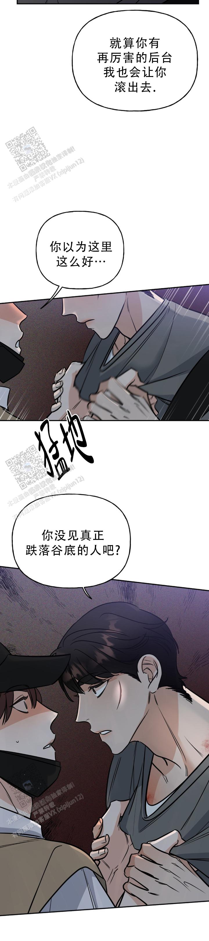 命运绳索漫画,第16话2图