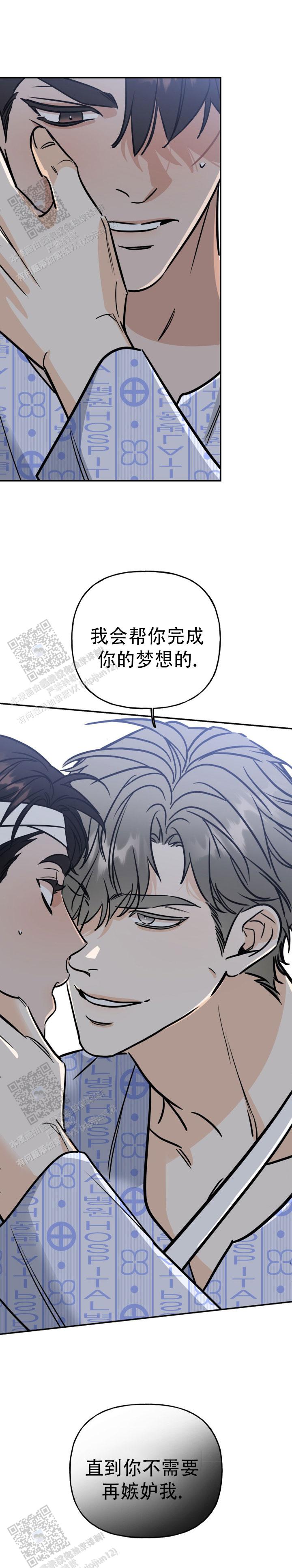 命运丝线条件漫画,第23话1图