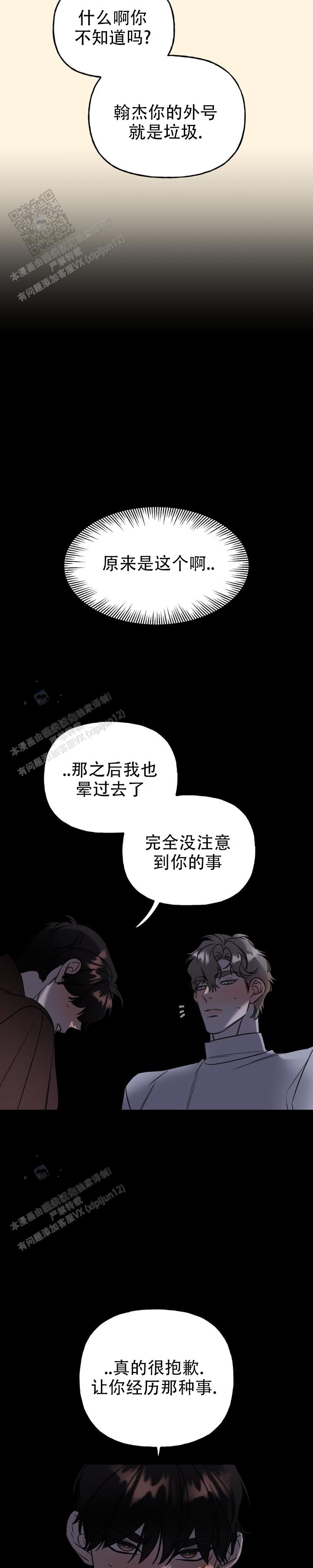 命运绳索漫画,第55话2图