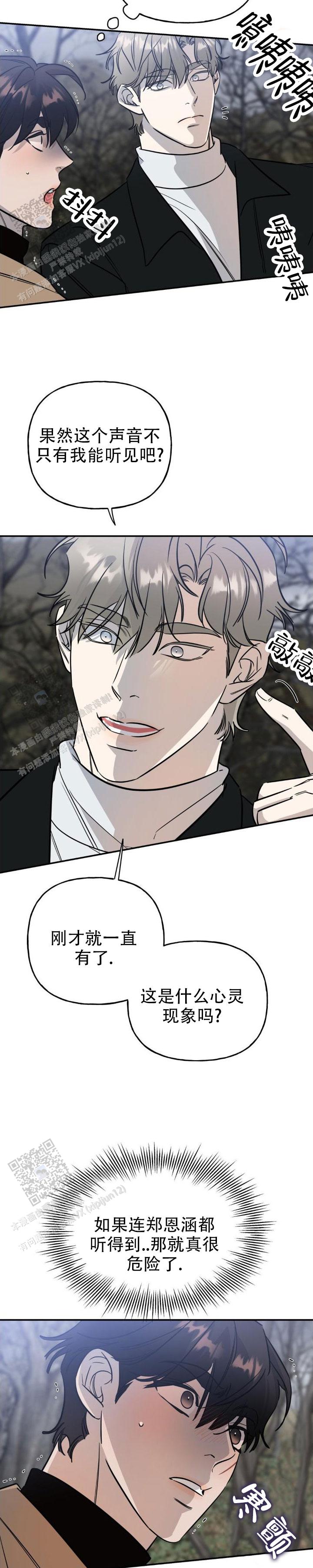 命运边际漫画,第50话1图