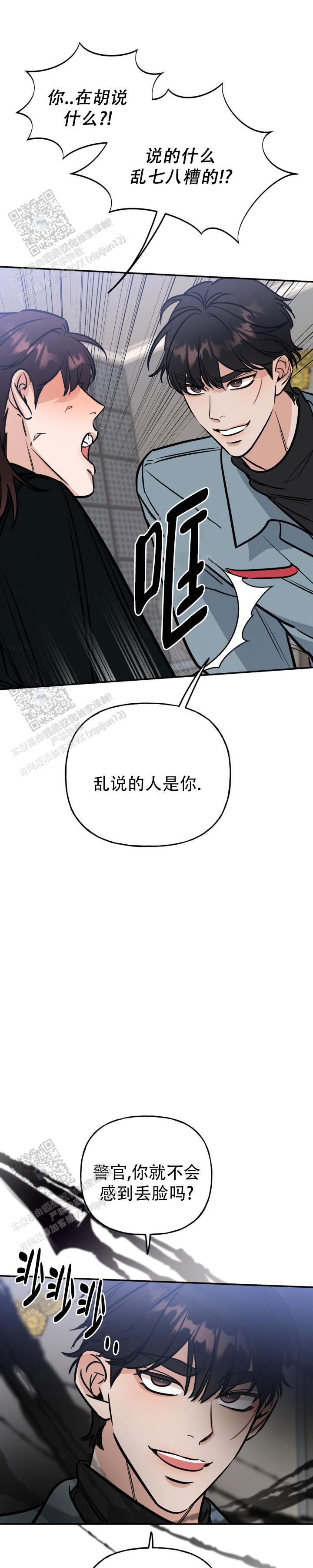 命运二手玫瑰漫画,第36话1图