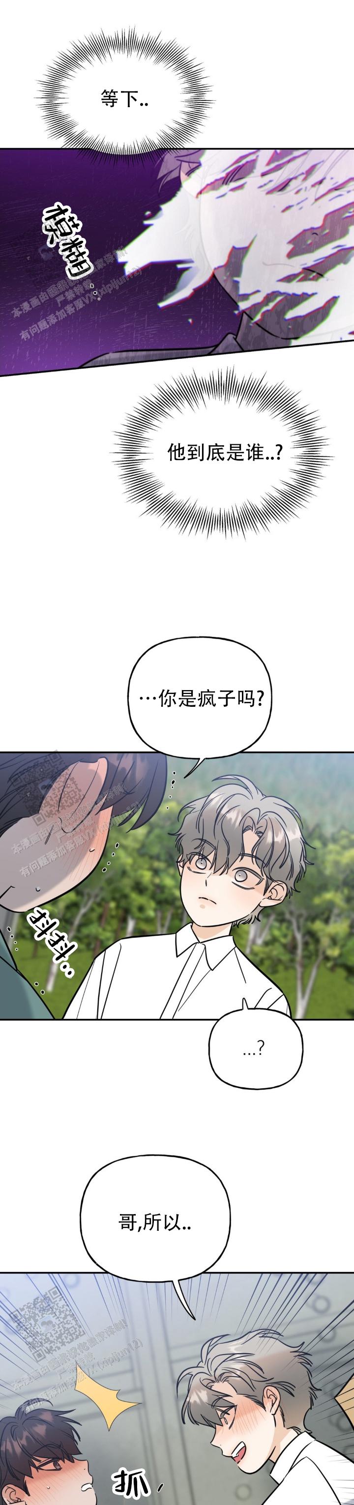 命运绳索漫画,第54话2图