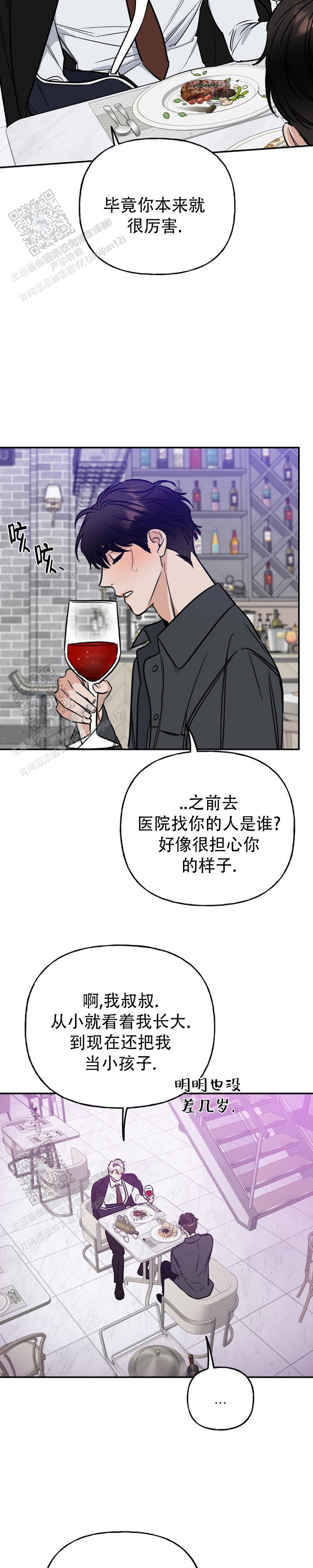 命运丝线条件漫画,第26话2图