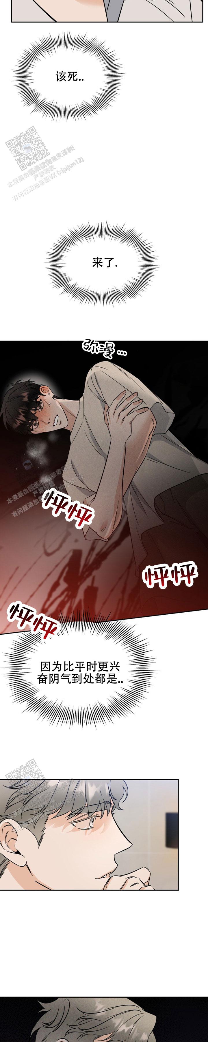 命运绳索漫画,第12话1图