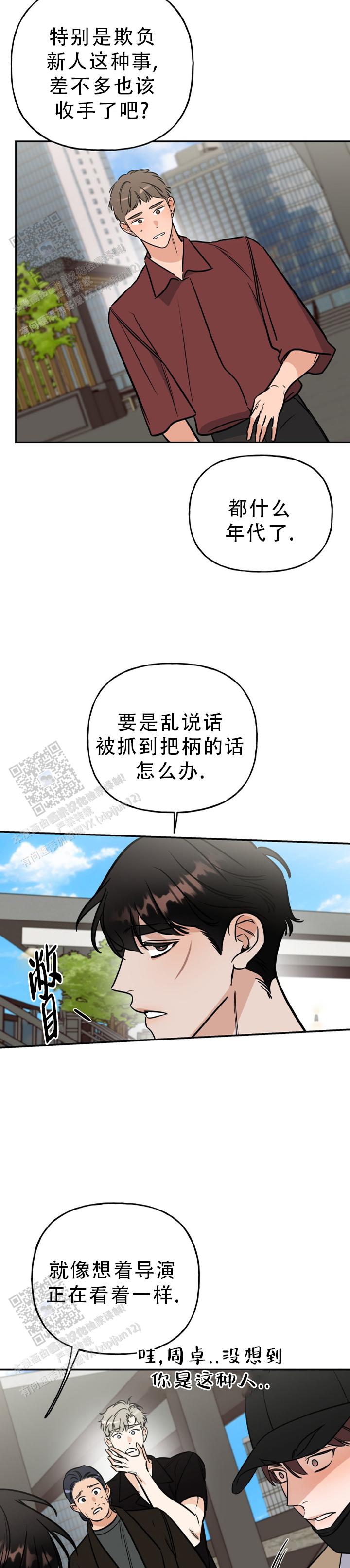 命运绳索漫画,第16话2图