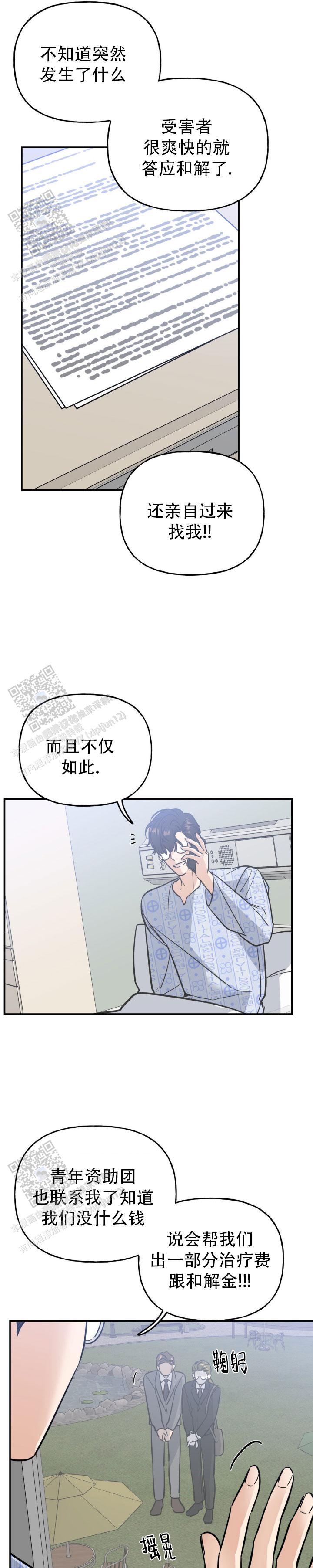 命运二手玫瑰漫画,第41话2图