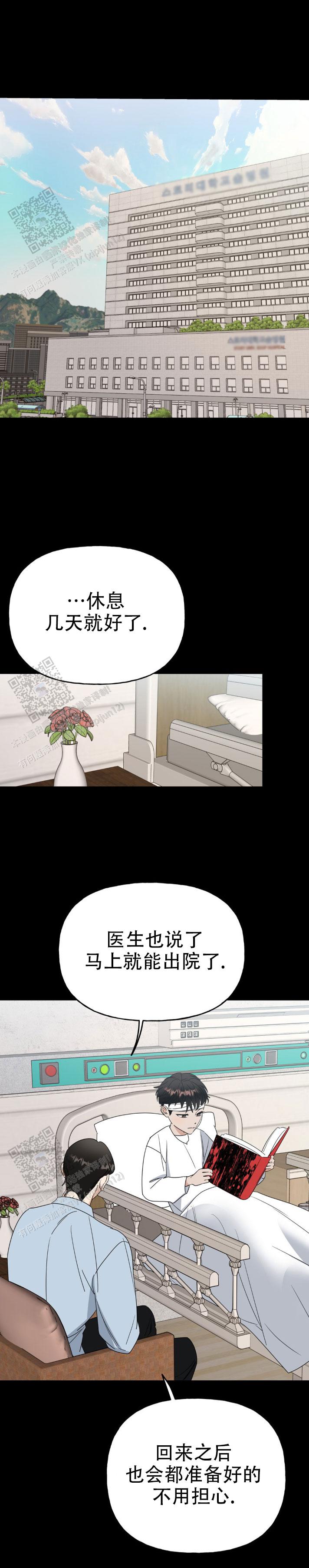 命运绳索12漫画,第4话1图