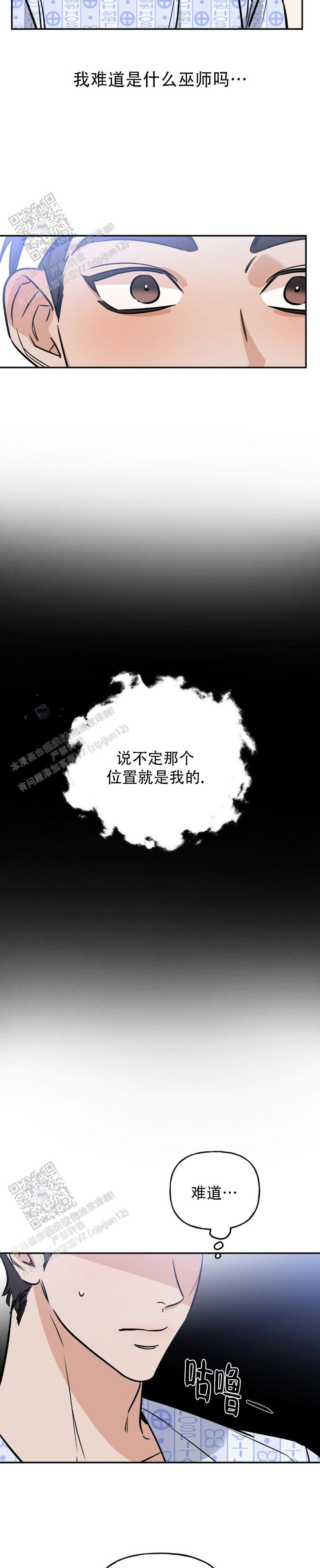 命运绳索12漫画,第21话1图