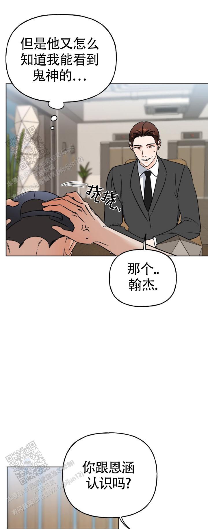 命运绳索漫画,第9话1图