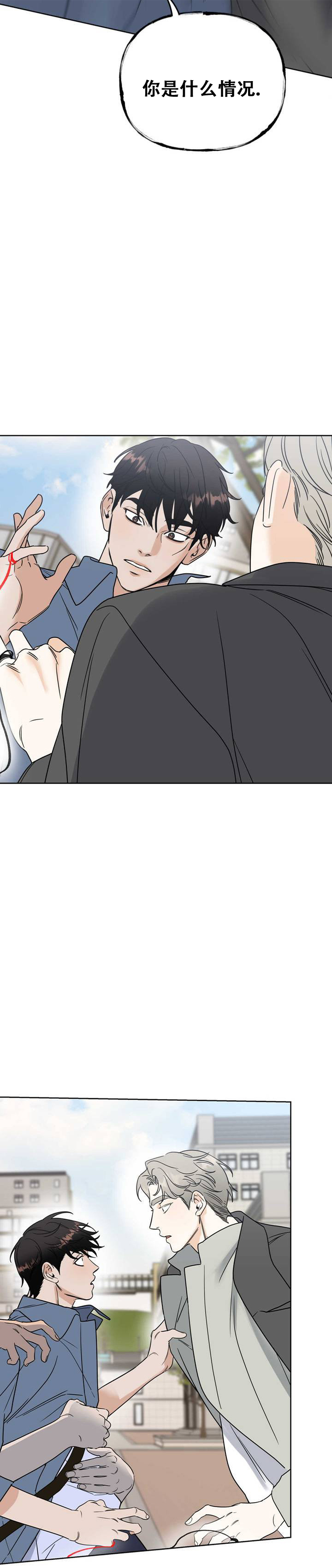 命运绳索漫画,第3话2图