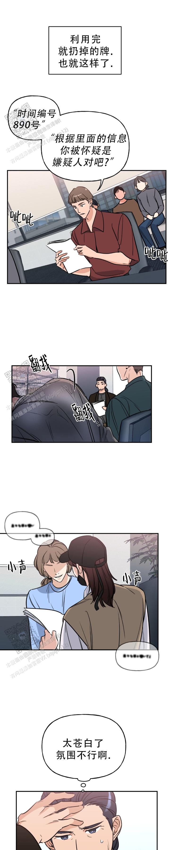 命运绳索漫画免费下拉式酷漫屋漫画,第17话1图