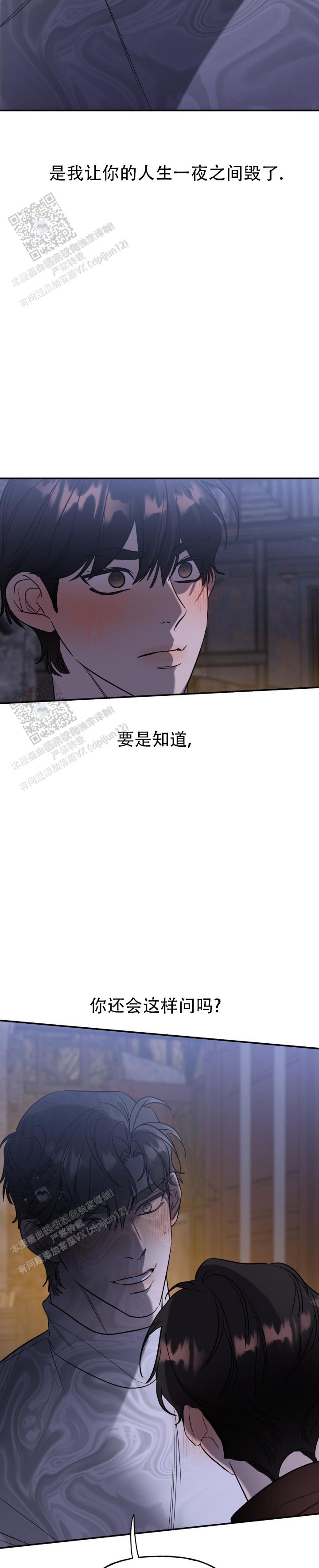 命运绳索漫画,第56话2图