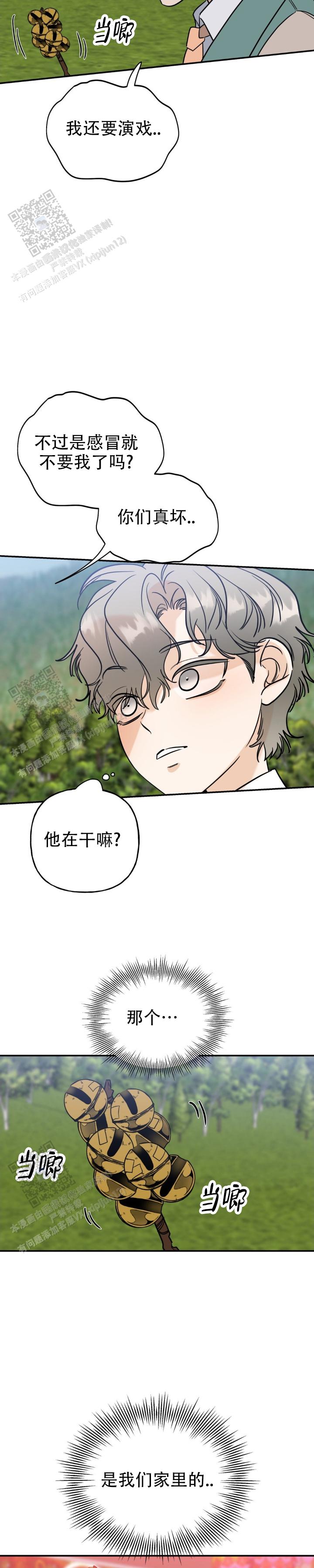 命运绳索漫画,第53话1图