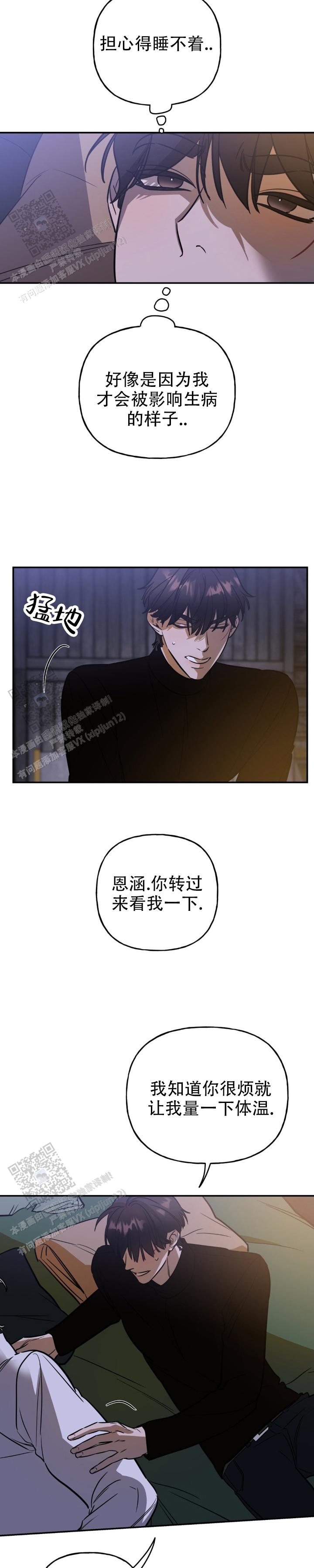 命运绳索漫画,第51话1图