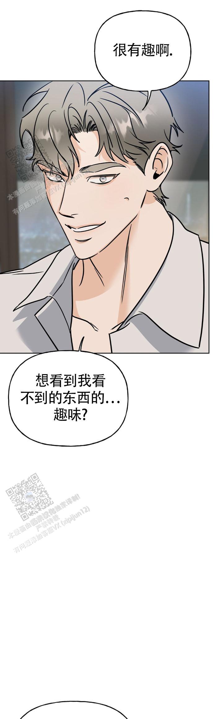 命运二手玫瑰漫画,第11话1图