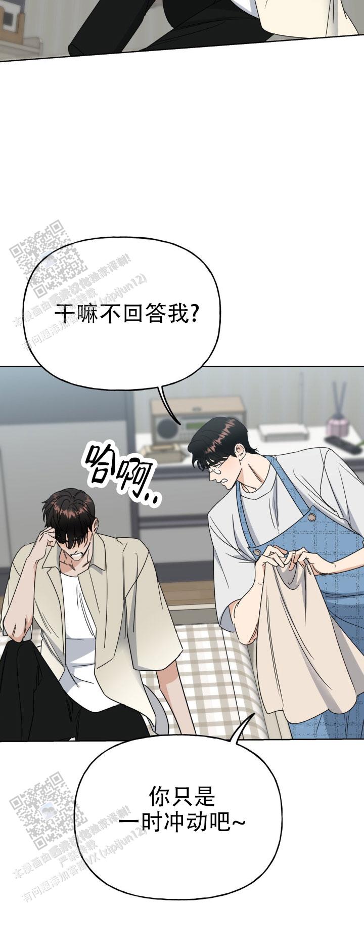 命运绳索漫画,第6话1图