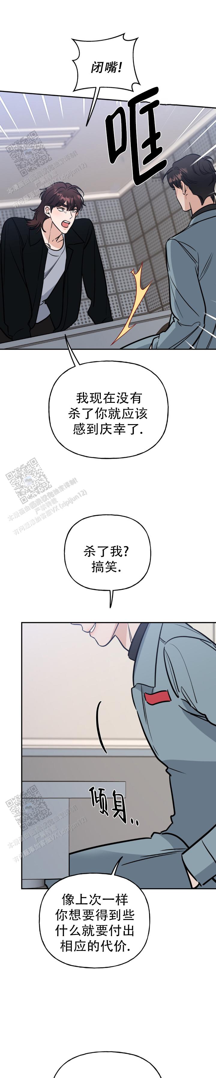 命运绳索漫画,第33话1图