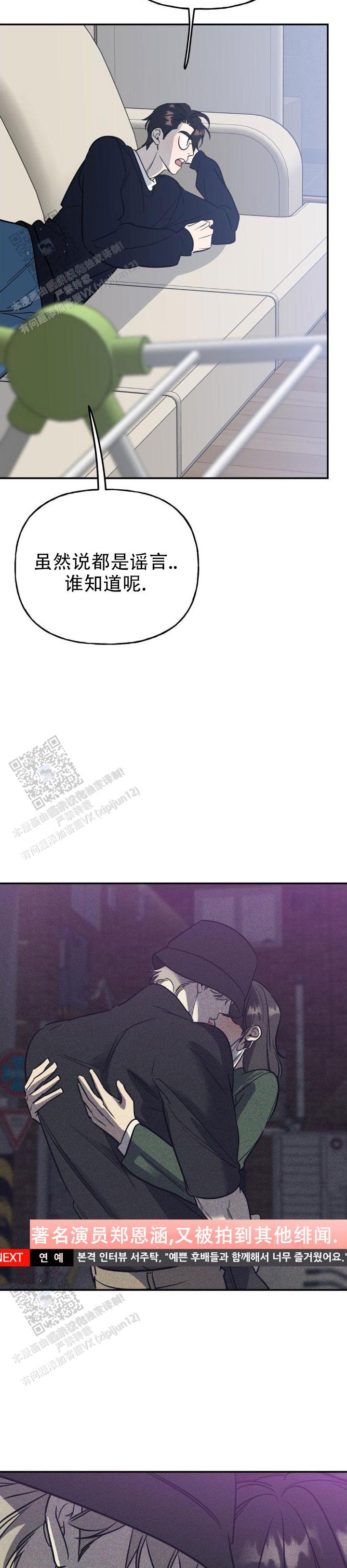 命运绳索漫画,第44话2图