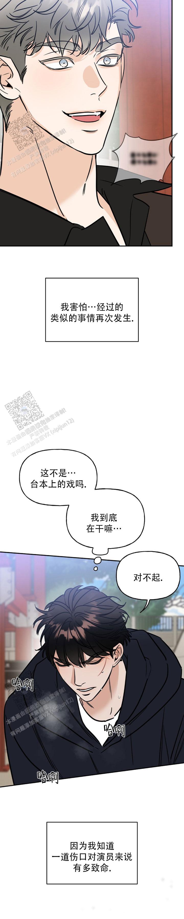 命运的齿轮漫画,第20话1图