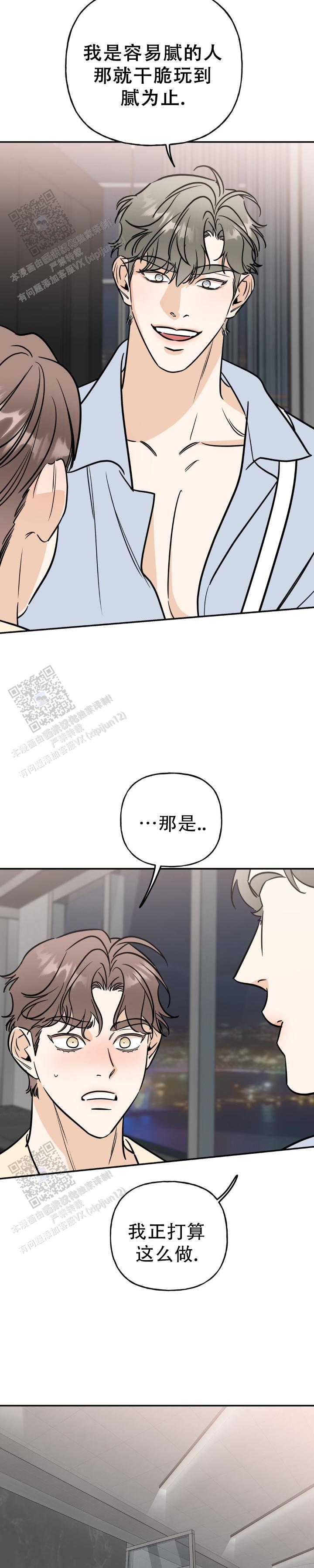 命运绳索漫画,第31话2图