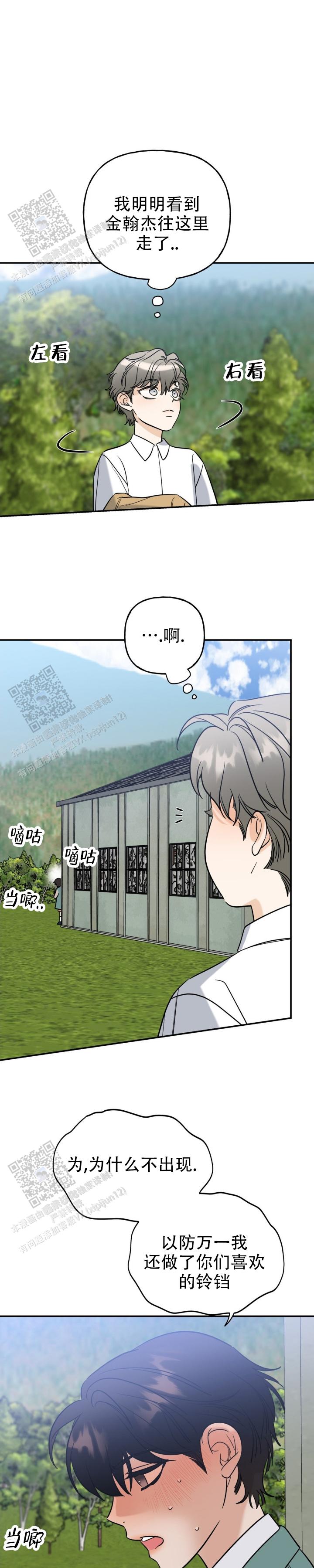 命运绳索漫画,第53话2图