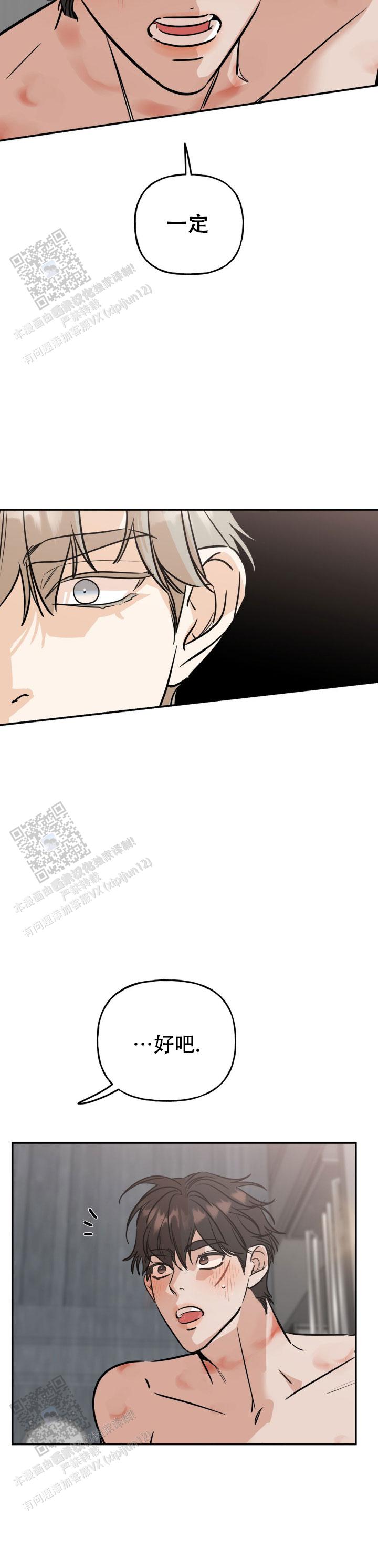 命运绳索漫画,第42话2图