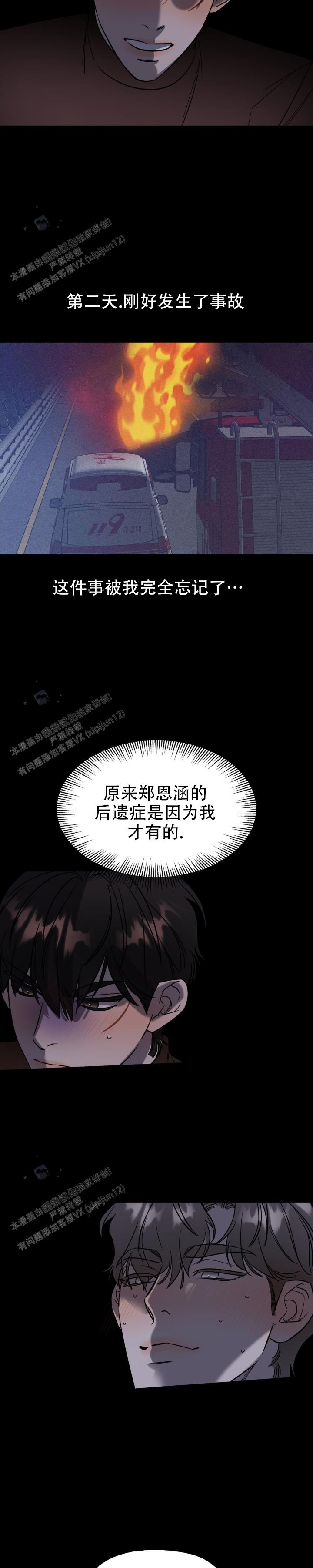 命运绳索漫画,第55话1图