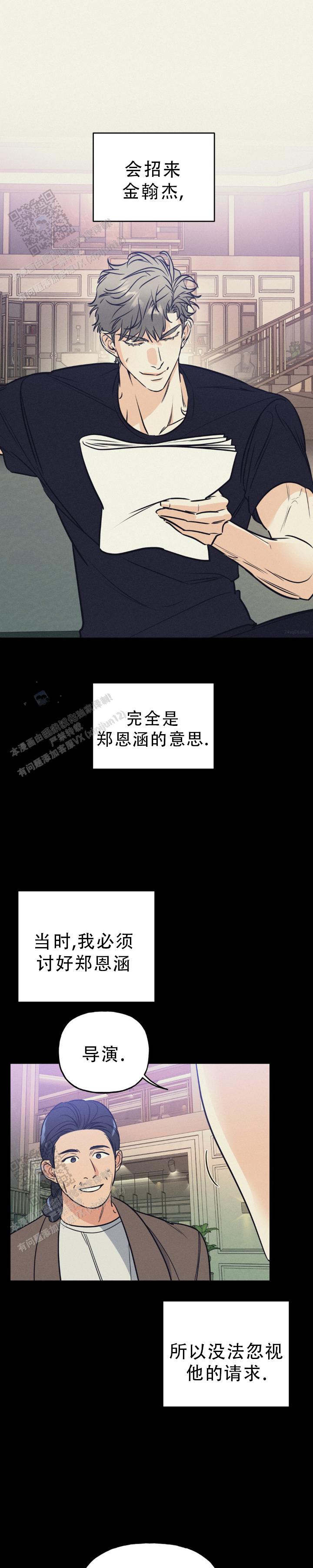 命运二手玫瑰漫画,第17话1图