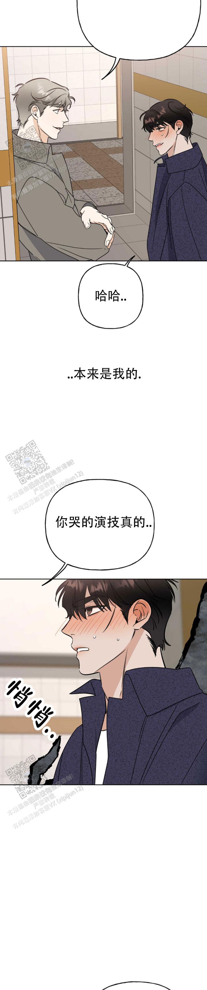 命运绳索漫画,第5话2图