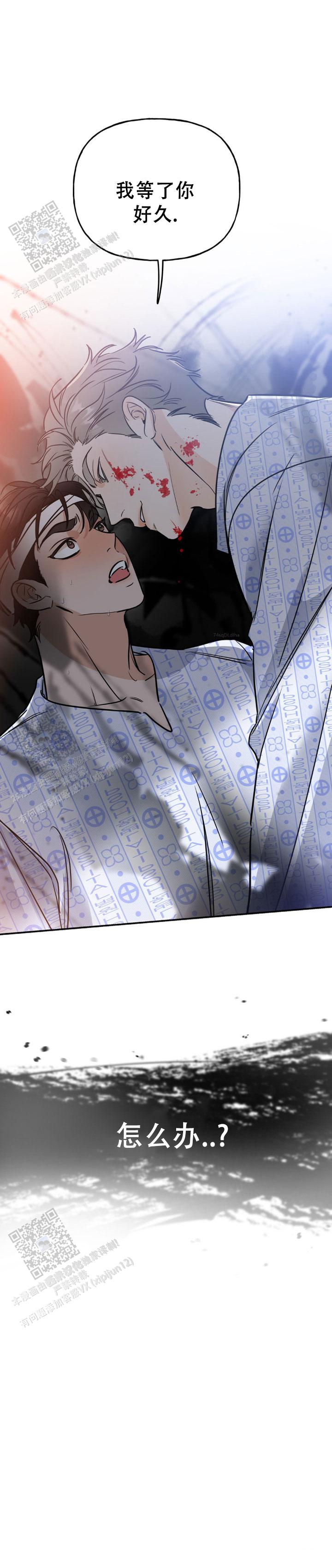 命运绳索漫画,第20话2图