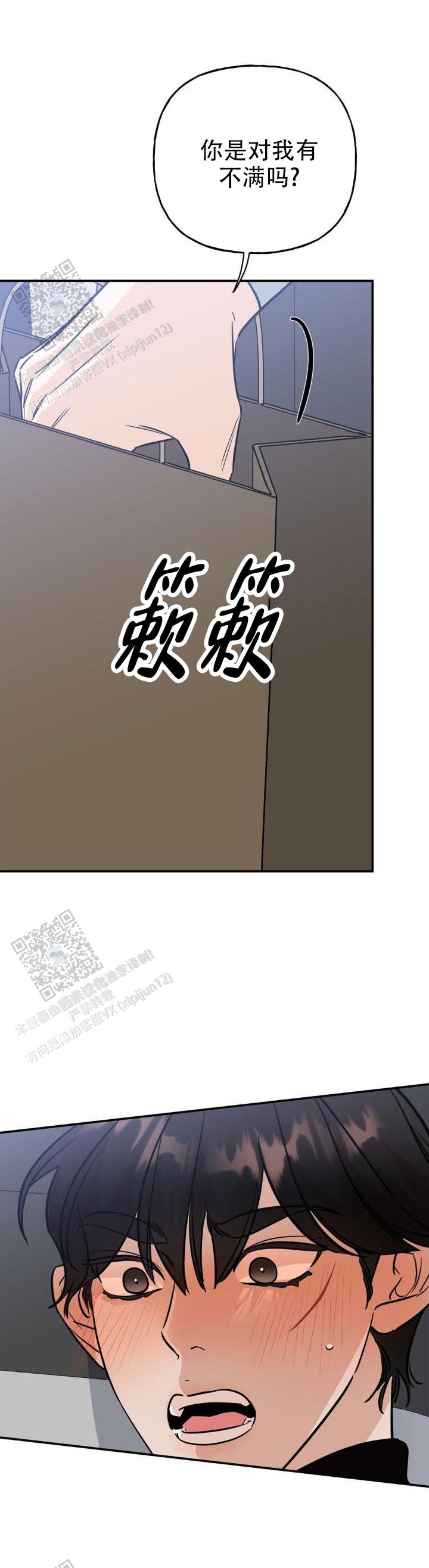 命运绳索漫画,第45话2图