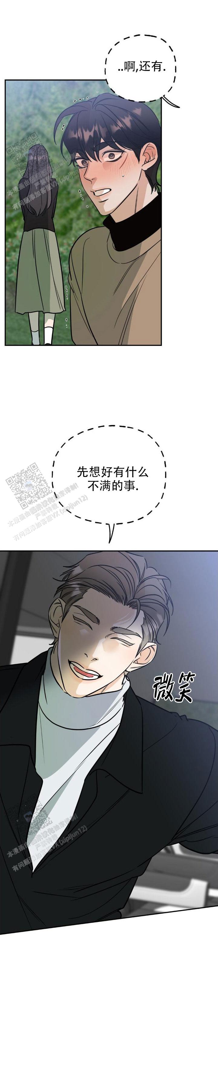 命运绳索漫画,第46话1图