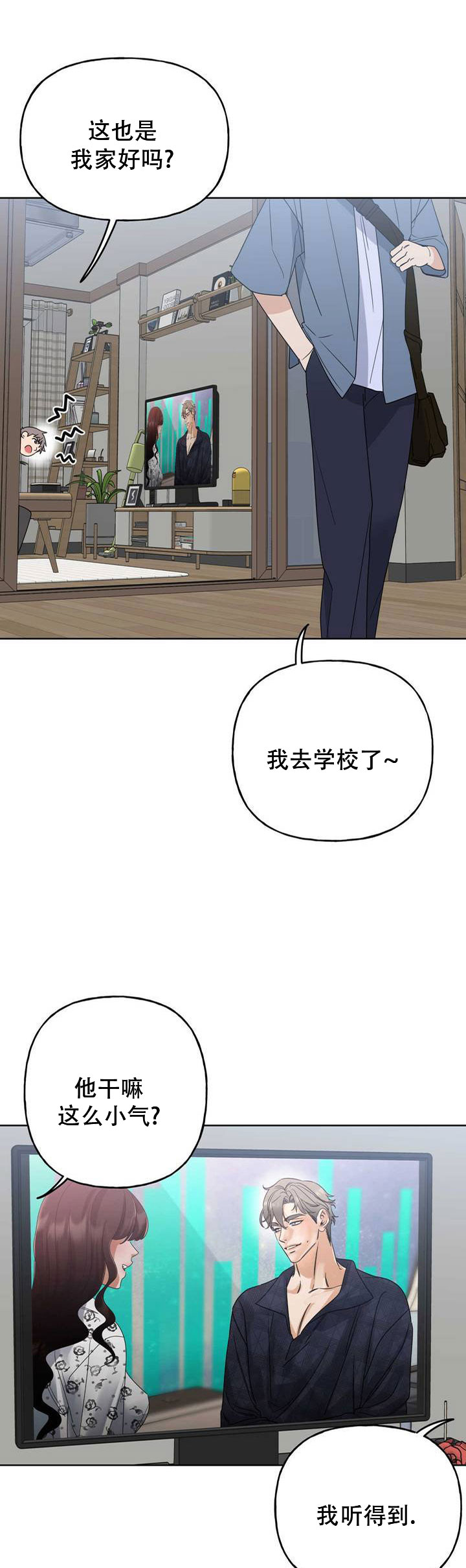 命运绳索漫画,第2话2图